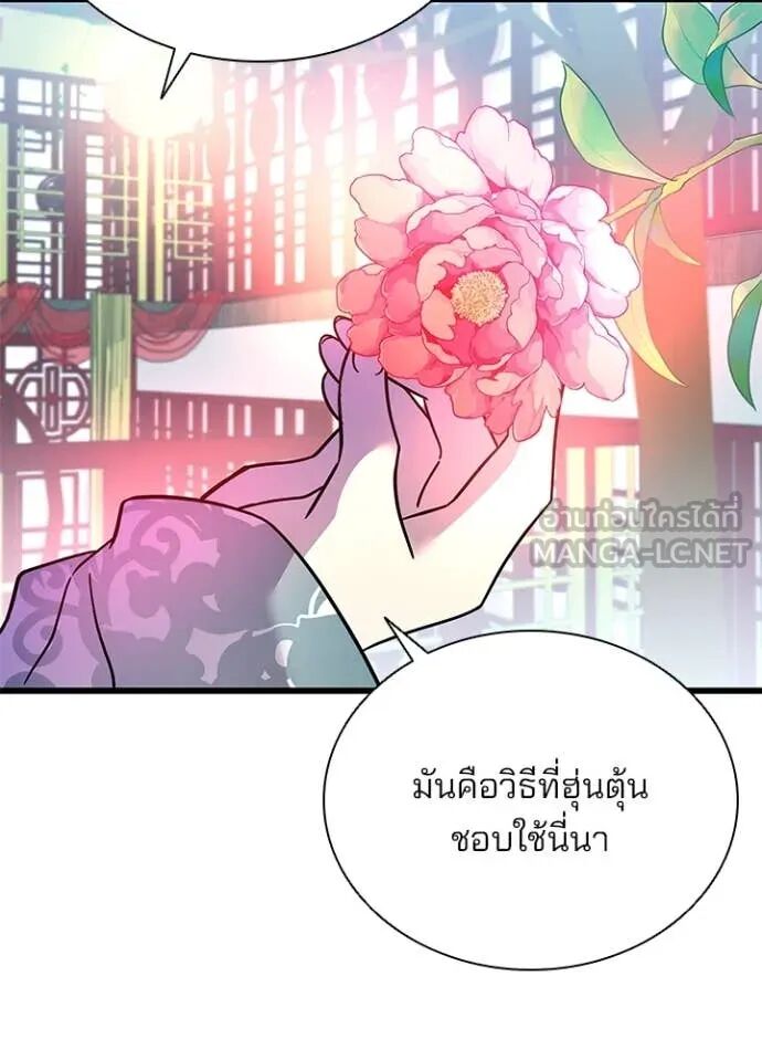 Villain to Kill ตอนที่ 191 114