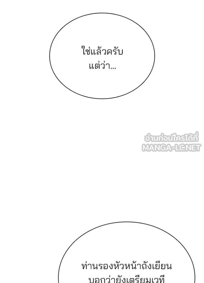 Villain to Kill ตอนที่ 191 123