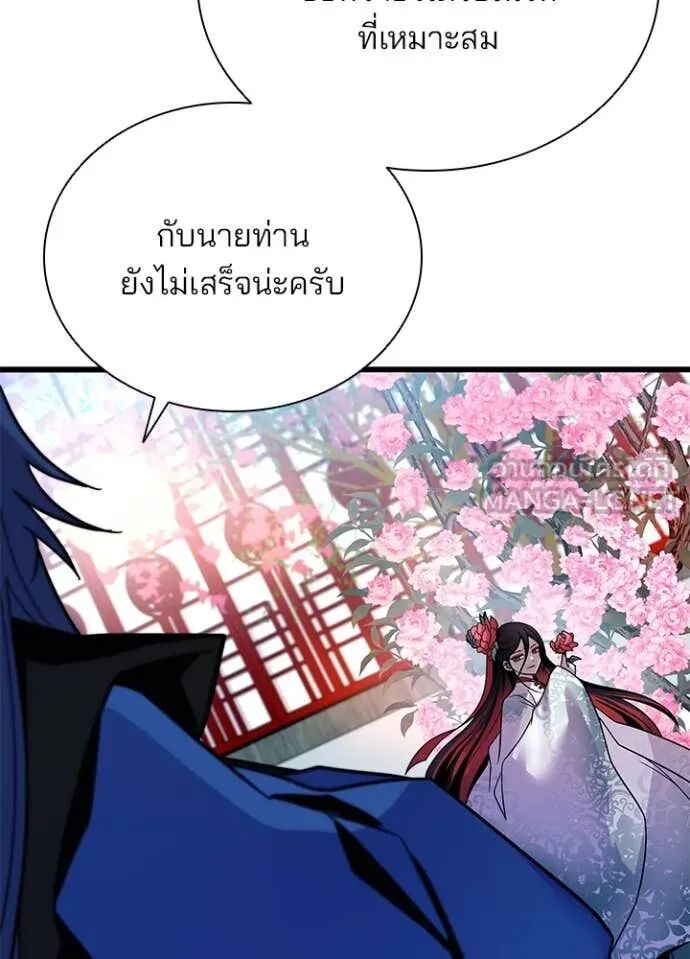 Villain to Kill ตอนที่ 191 124