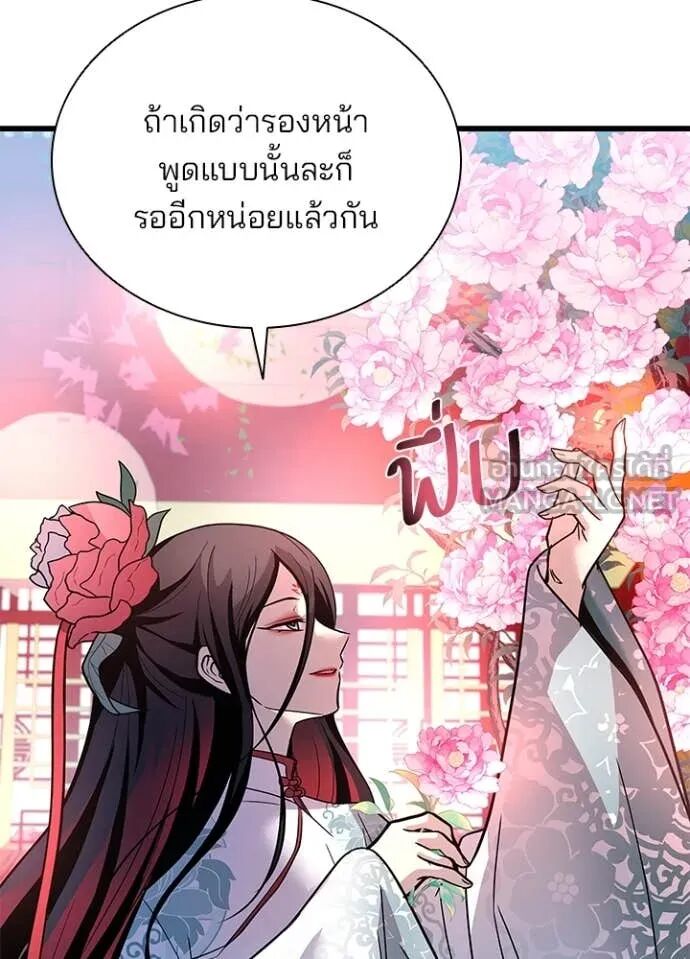 Villain to Kill ตอนที่ 191 126