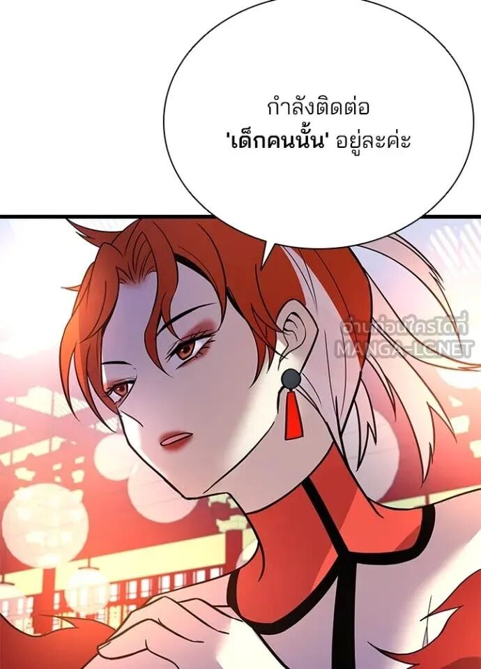 Villain to Kill ตอนที่ 191 130