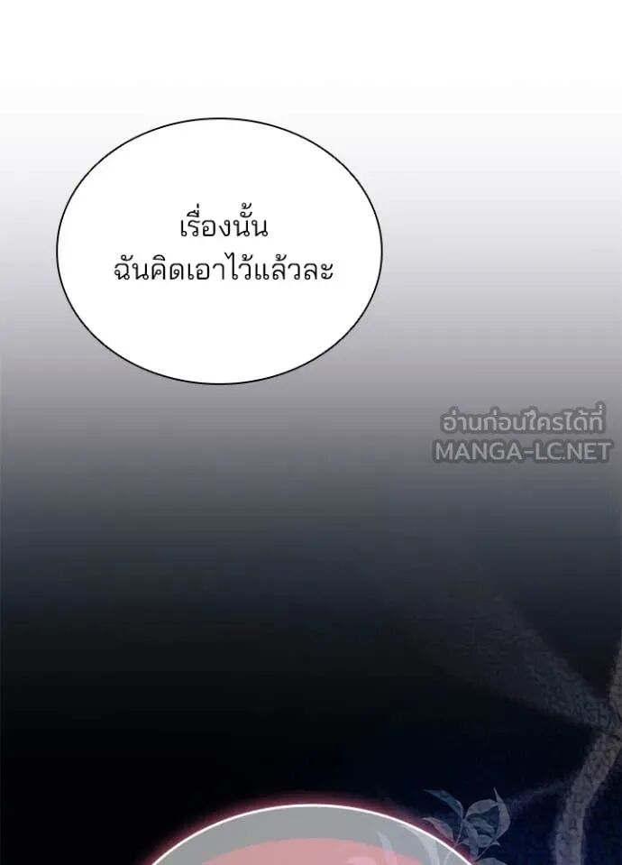 Villain to Kill ตอนที่ 191 138