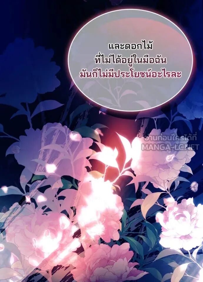Villain to Kill ตอนที่ 191 145