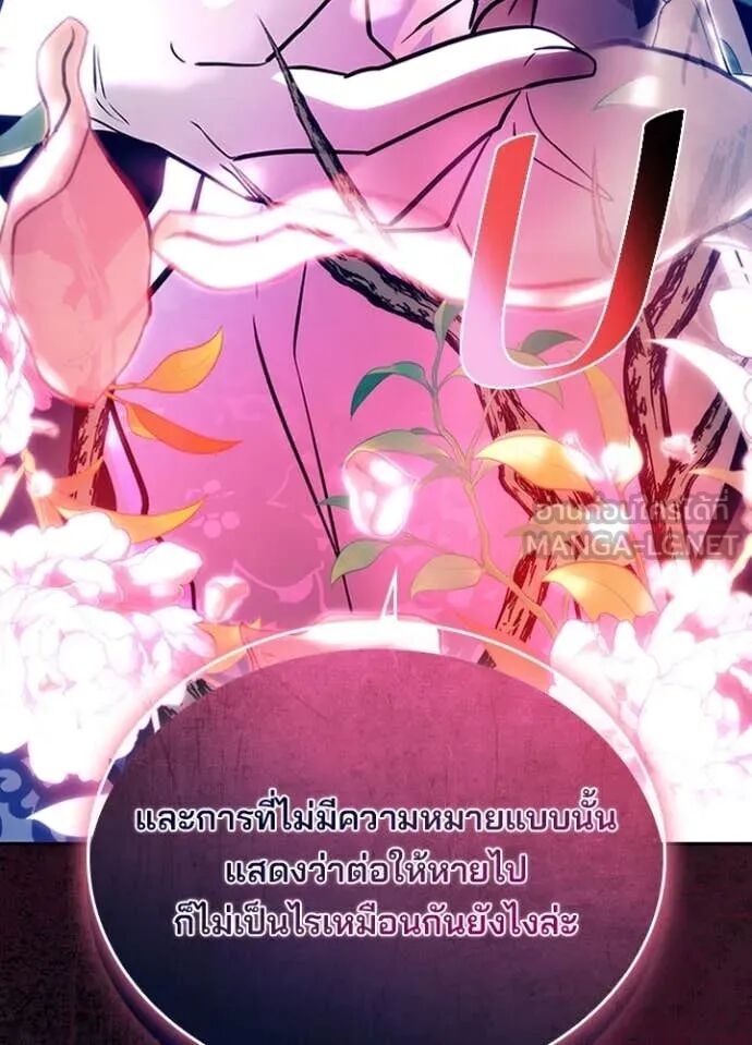 Villain to Kill ตอนที่ 191 148