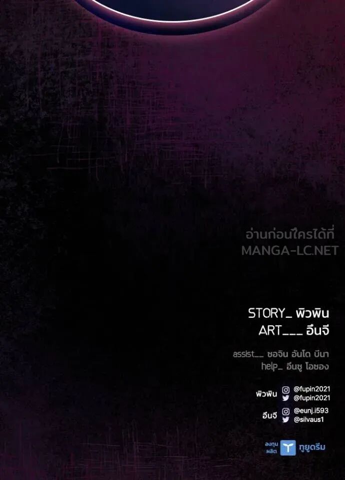 Villain to Kill ตอนที่ 191 149