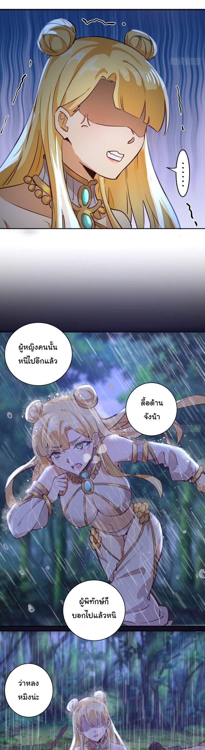 King Star Emperor ตอนที่ 1 13
