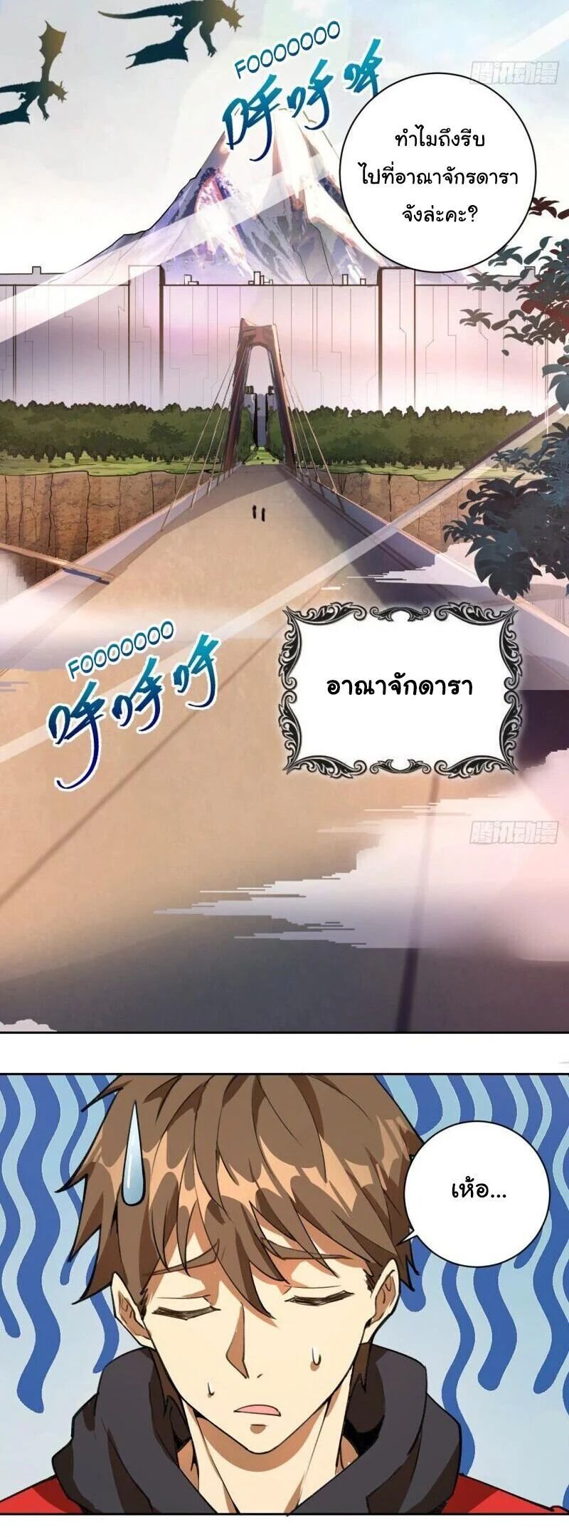 King Star Emperor ตอนที่ 1 3