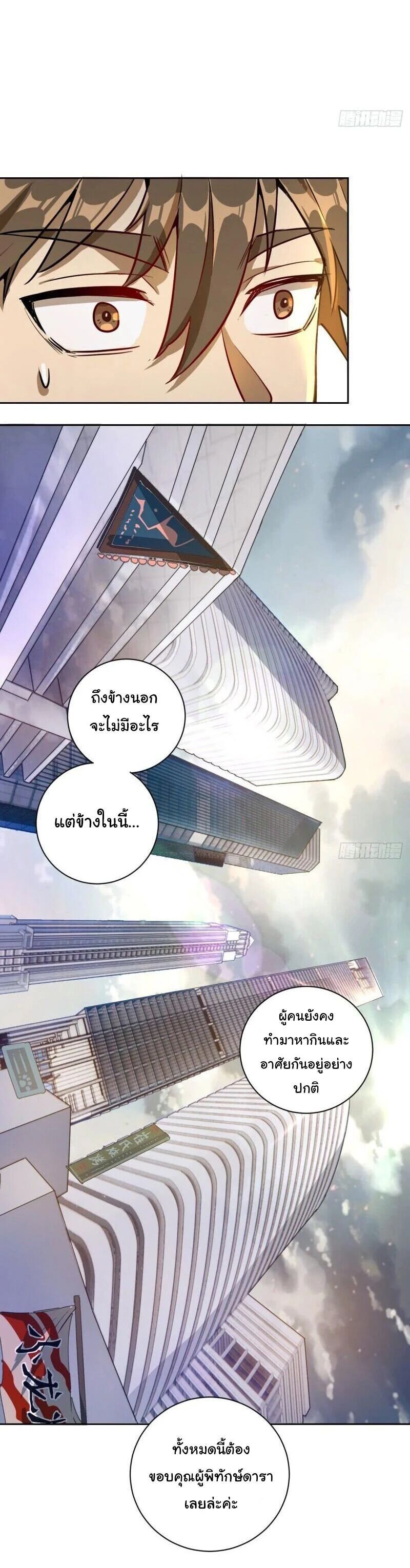 King Star Emperor ตอนที่ 1 7