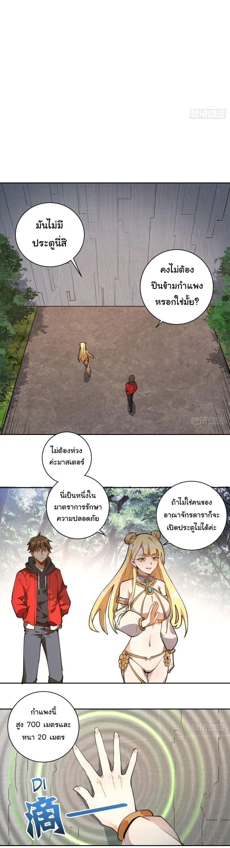 King Star Emperor ตอนที่ 1 5