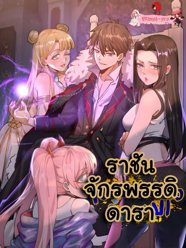 King Star Emperor ตอนที่ 1 1
