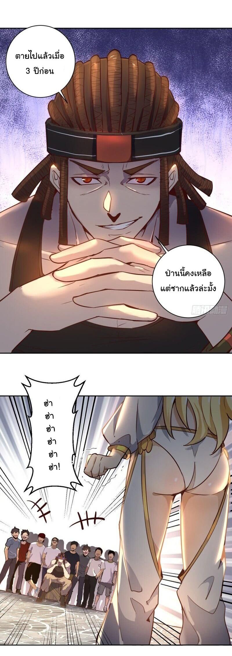 King Star Emperor ตอนที่ 1 12