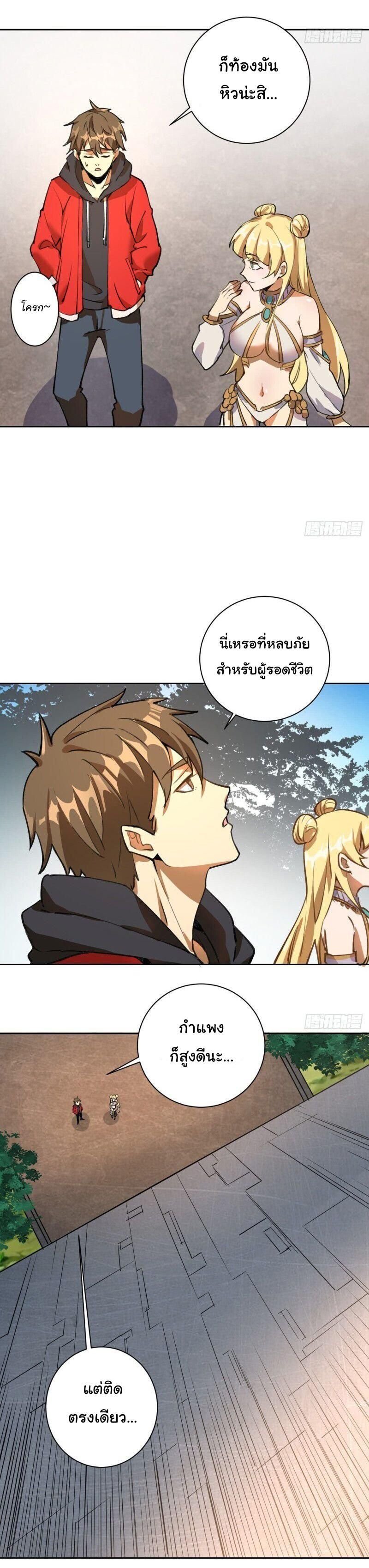 King Star Emperor ตอนที่ 1 4