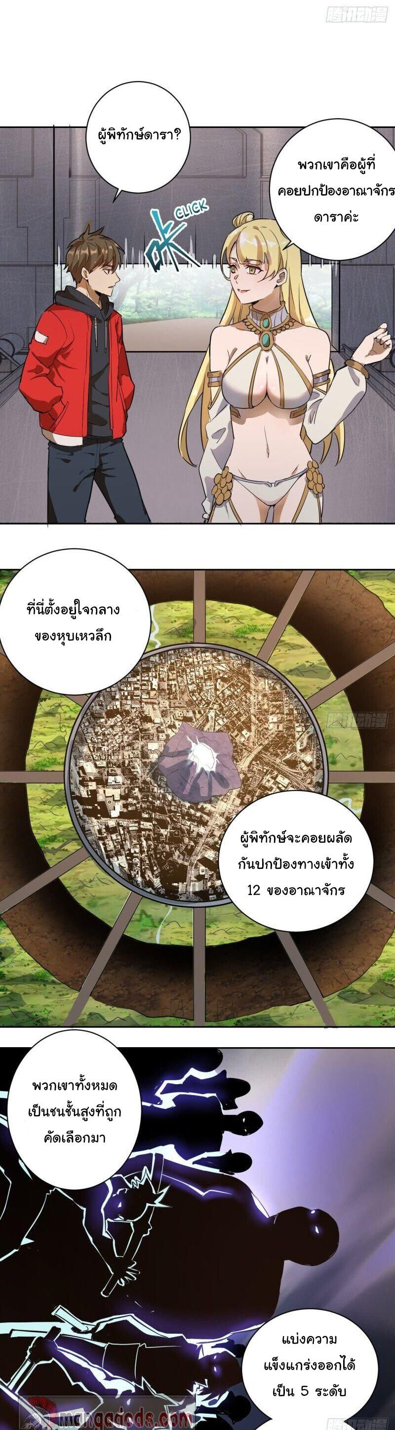 King Star Emperor ตอนที่ 1 8