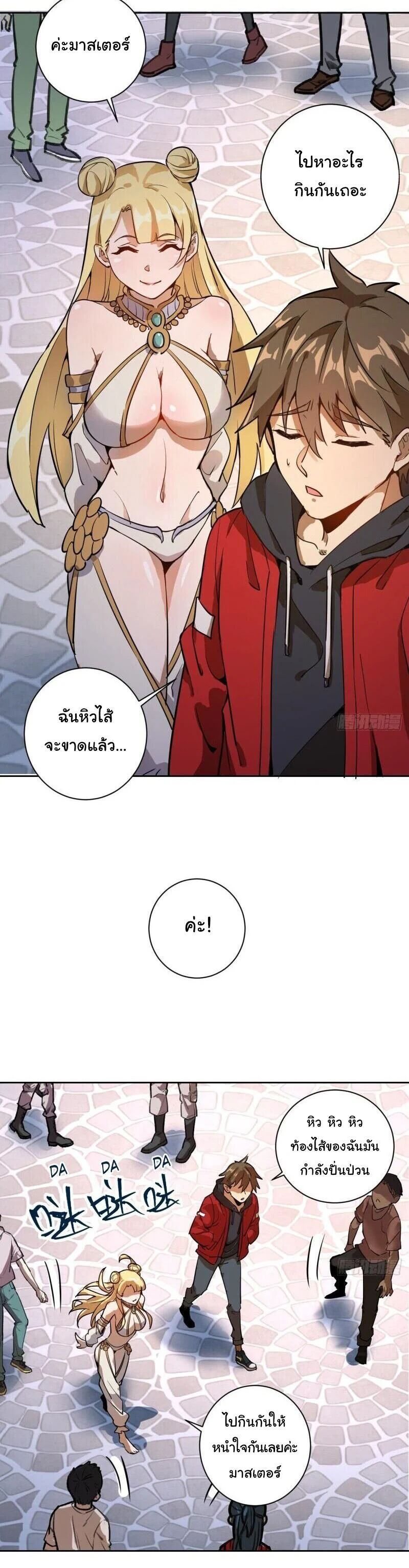King Star Emperor ตอนที่ 1 29