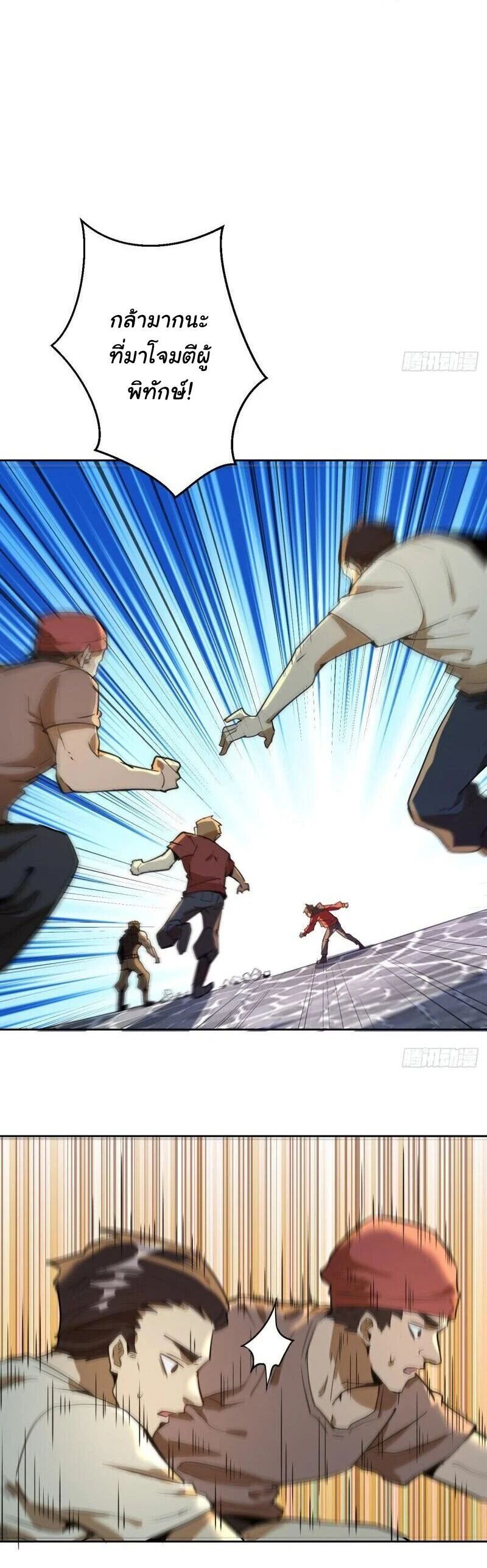 King Star Emperor ตอนที่ 1 16