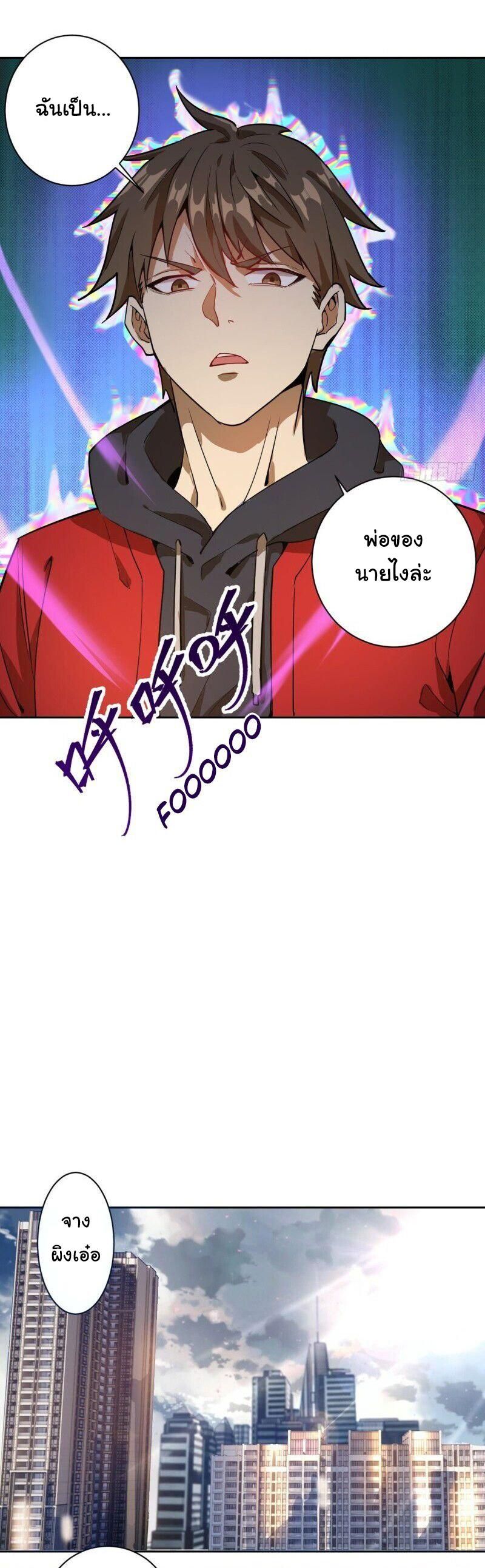 King Star Emperor ตอนที่ 1 28