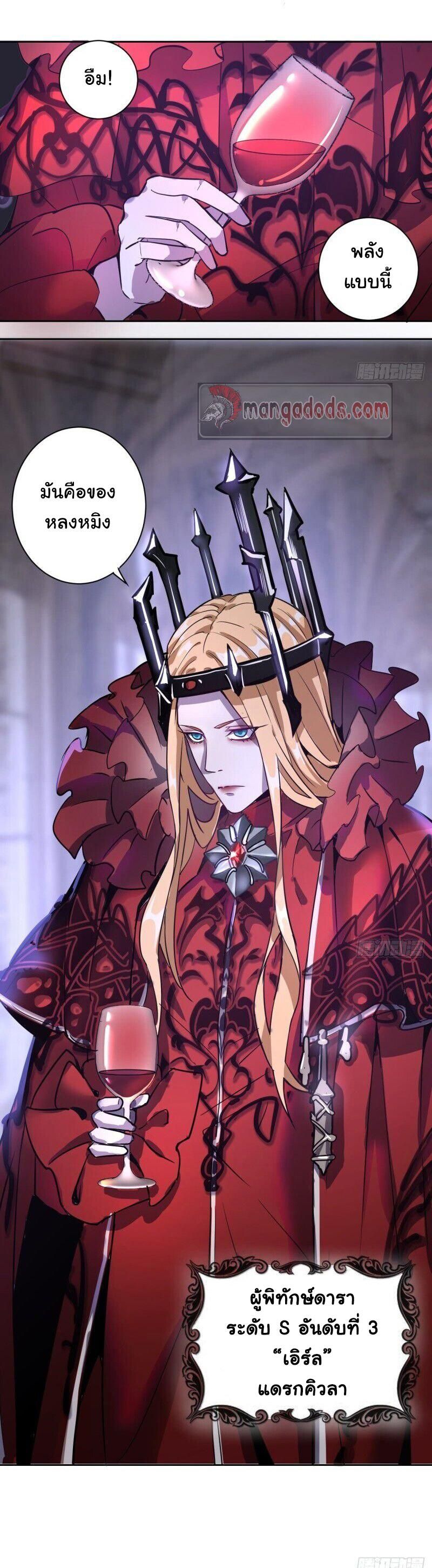 King Star Emperor ตอนที่ 1 26