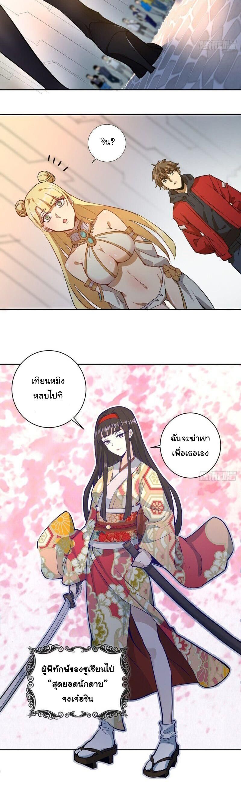 King Star Emperor ตอนที่ 1 31