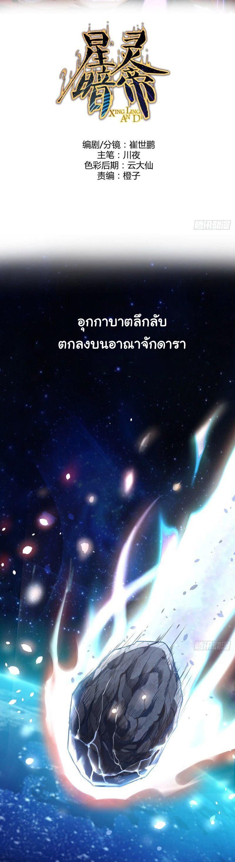 King Star Emperor ตอนที่ 2 2
