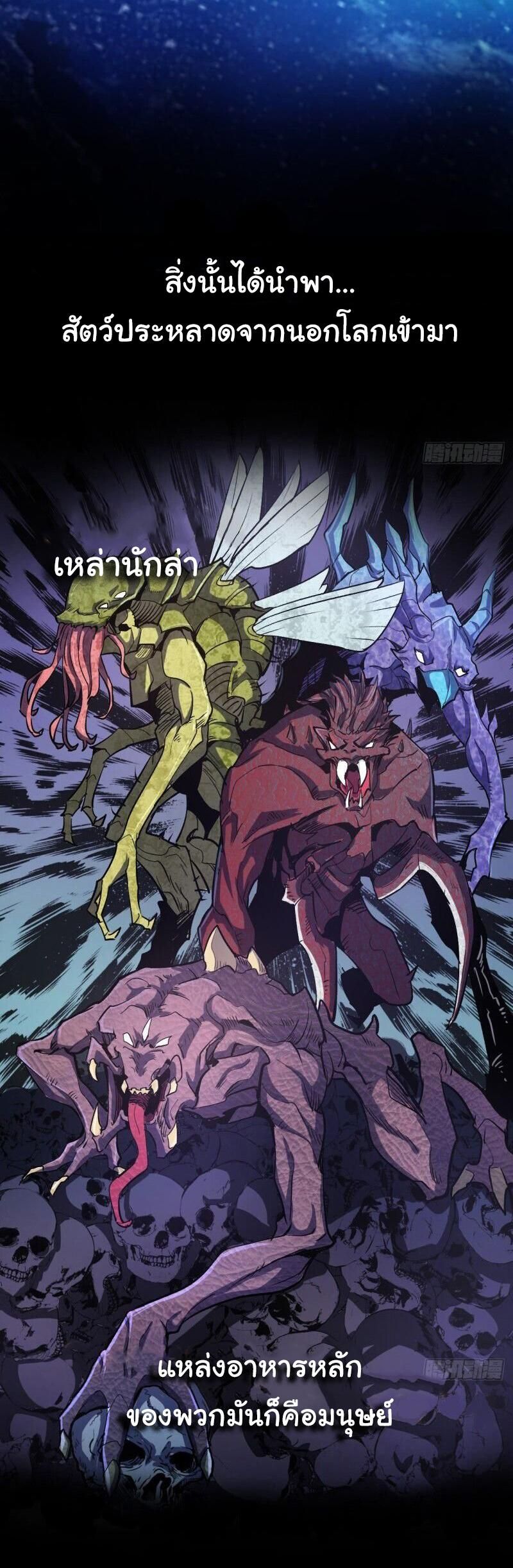 King Star Emperor ตอนที่ 2 3
