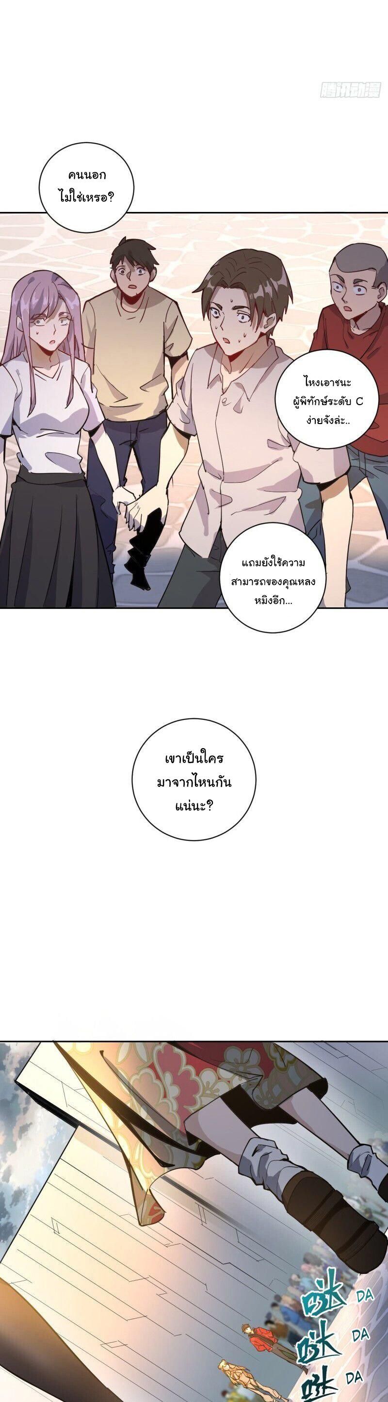 King Star Emperor ตอนที่ 1 30