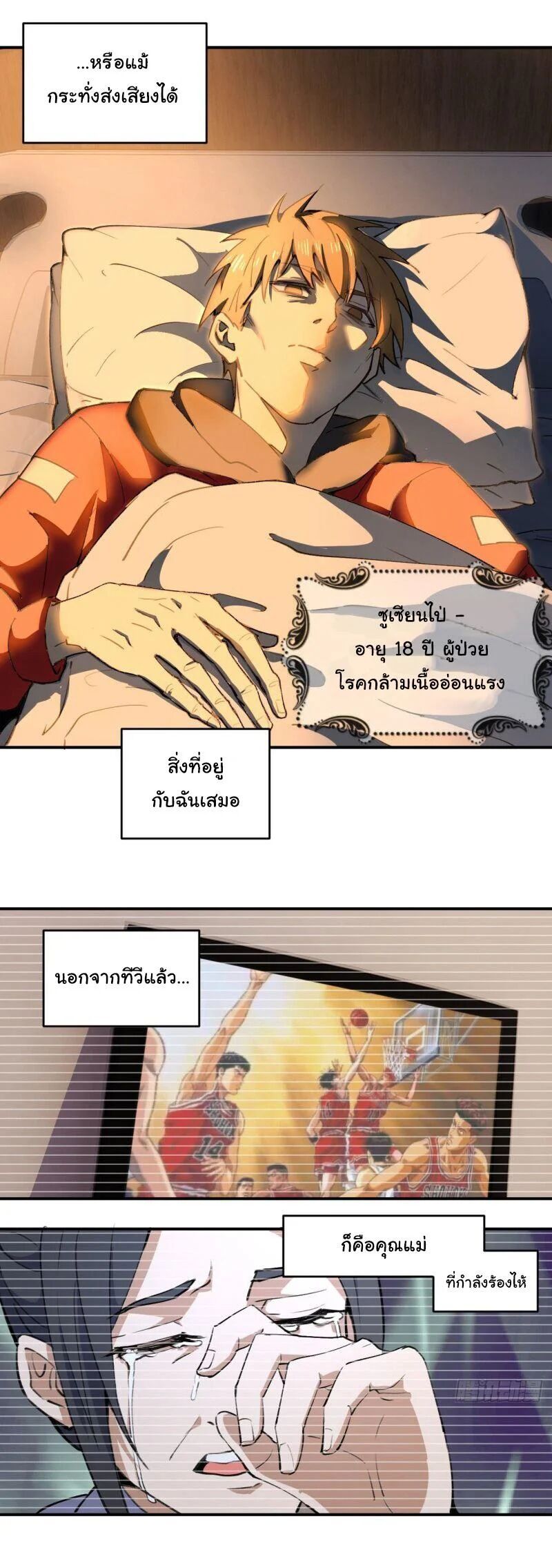 King Star Emperor ตอนที่ 2 8