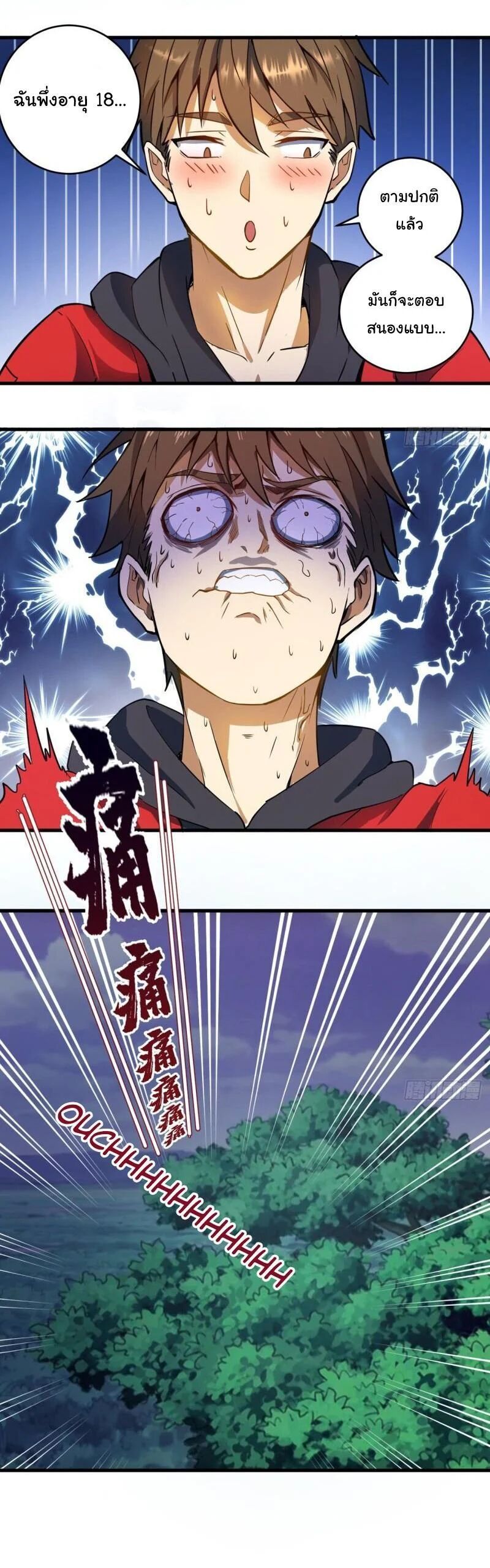 King Star Emperor ตอนที่ 2 14