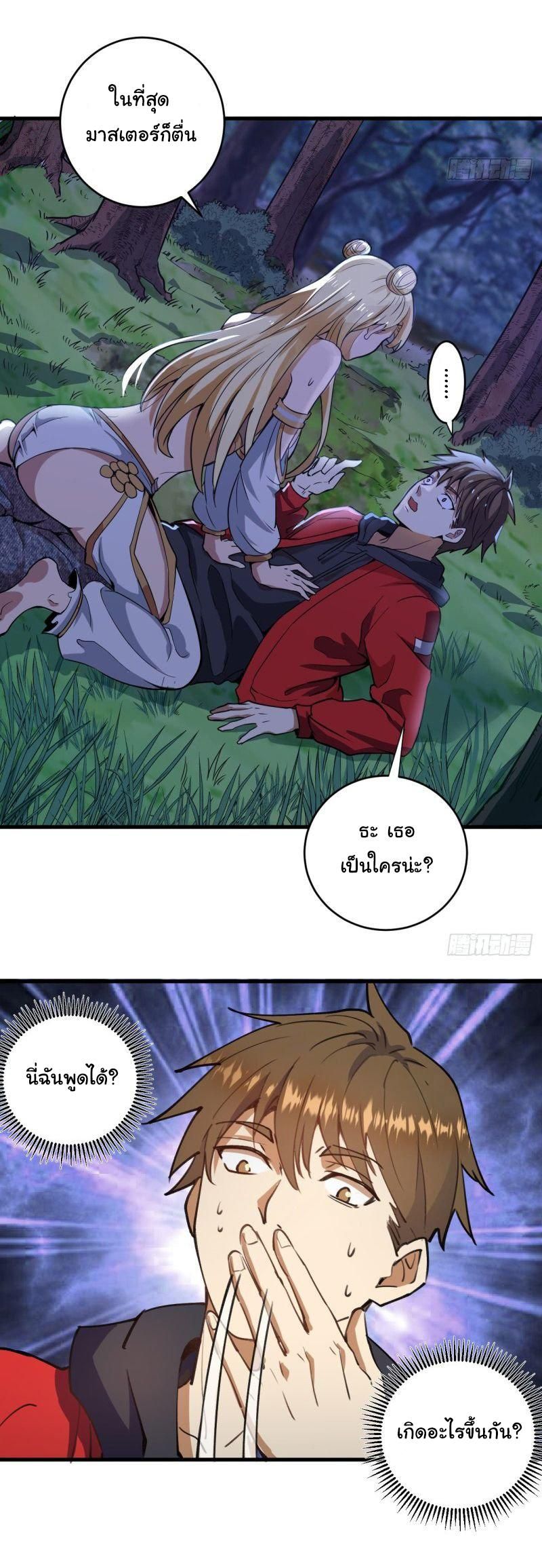 King Star Emperor ตอนที่ 2 12