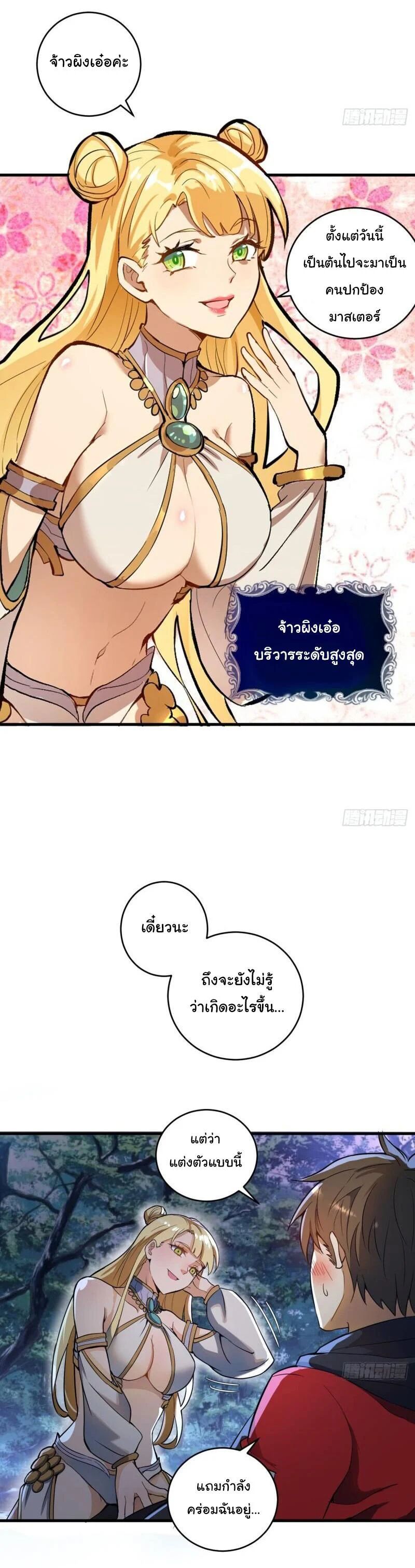 King Star Emperor ตอนที่ 2 13