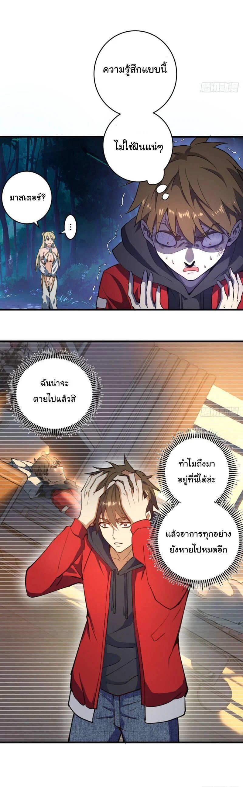King Star Emperor ตอนที่ 2 15