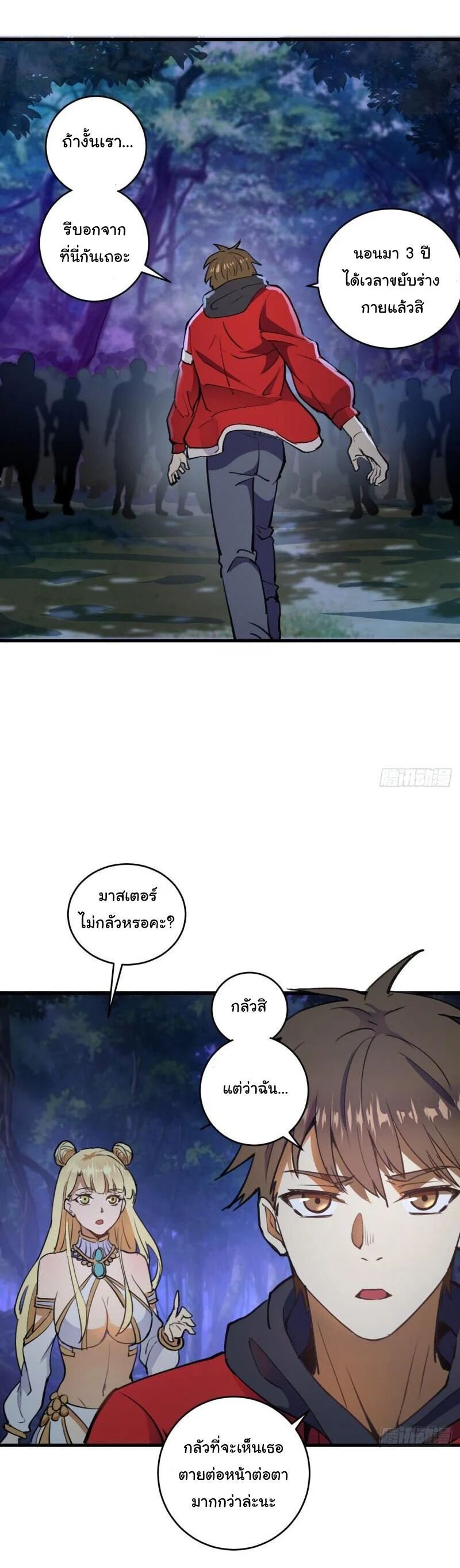 King Star Emperor ตอนที่ 2 21