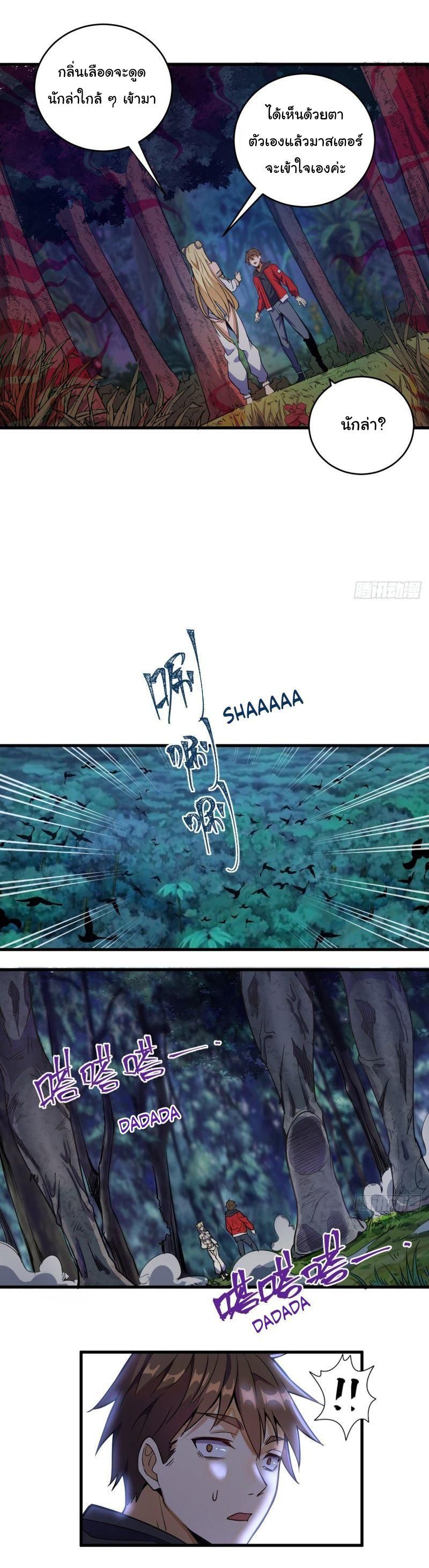 King Star Emperor ตอนที่ 2 18