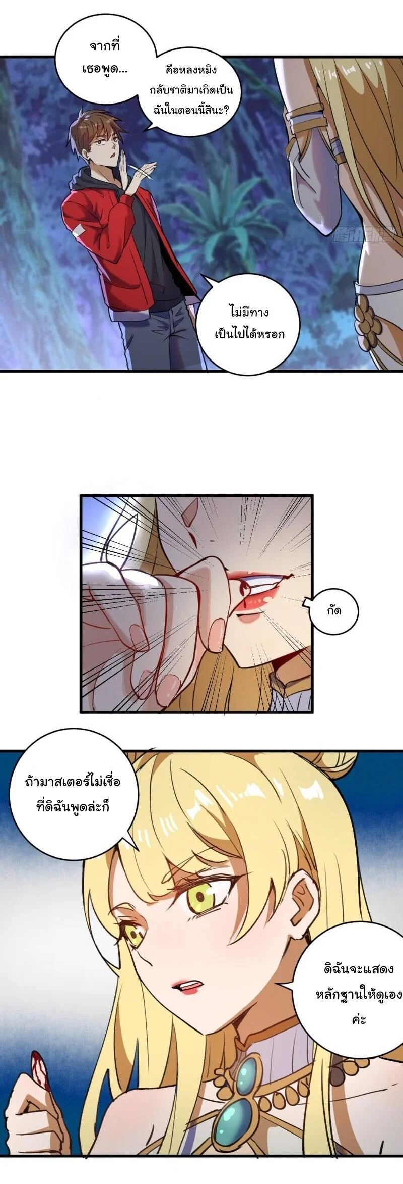 King Star Emperor ตอนที่ 2 17