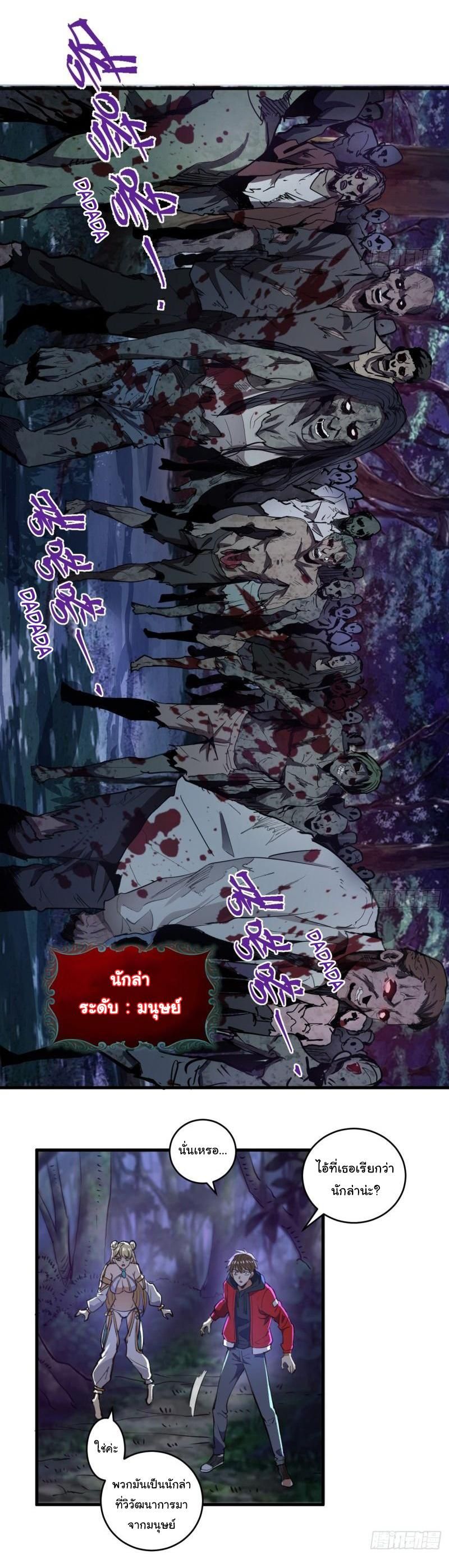 King Star Emperor ตอนที่ 2 19