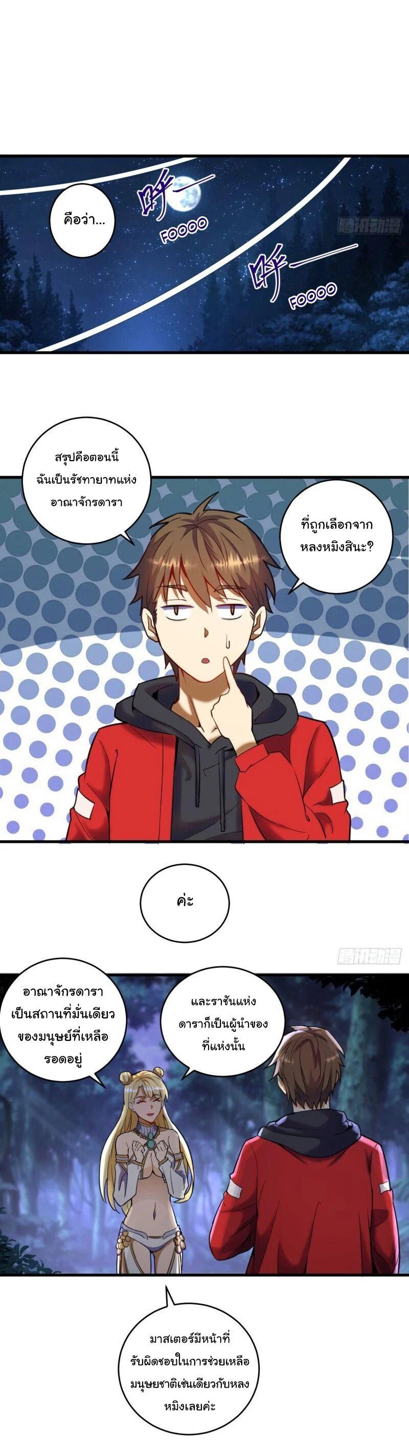 King Star Emperor ตอนที่ 2 16
