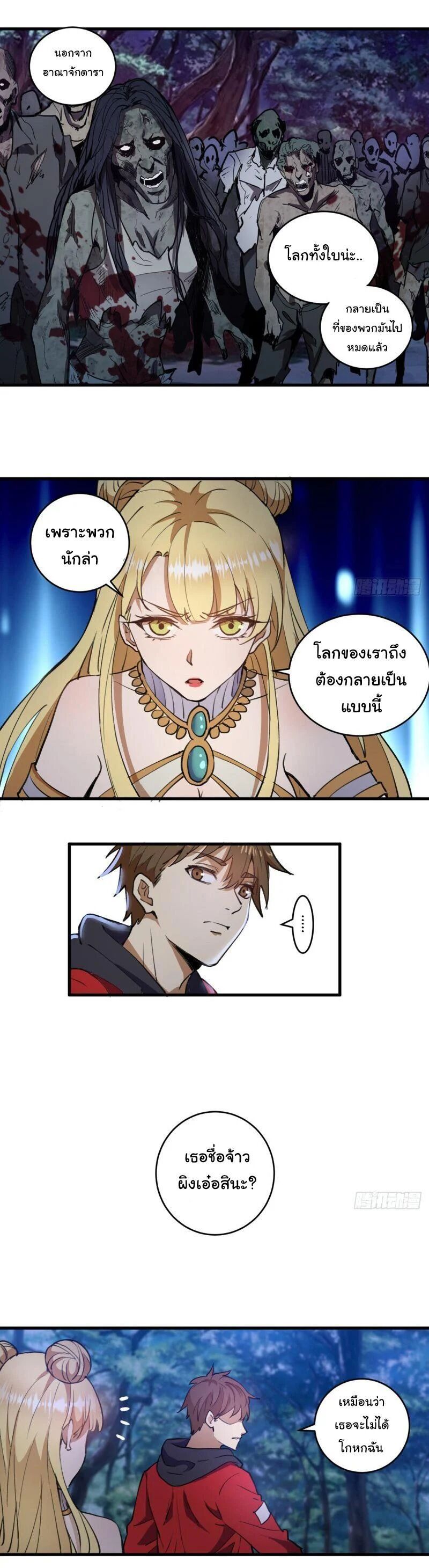 King Star Emperor ตอนที่ 2 20