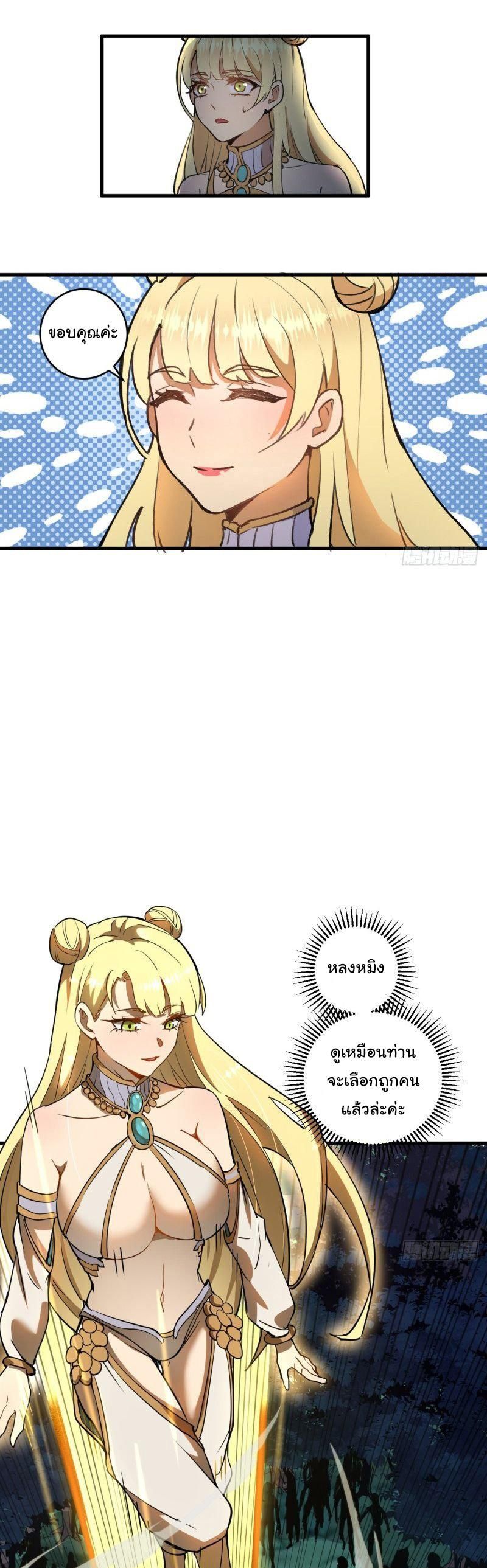 King Star Emperor ตอนที่ 2 22