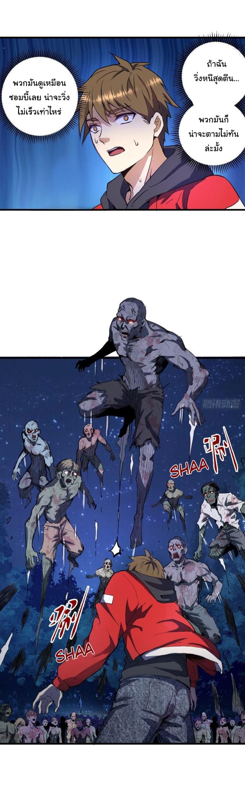 King Star Emperor ตอนที่ 2 24
