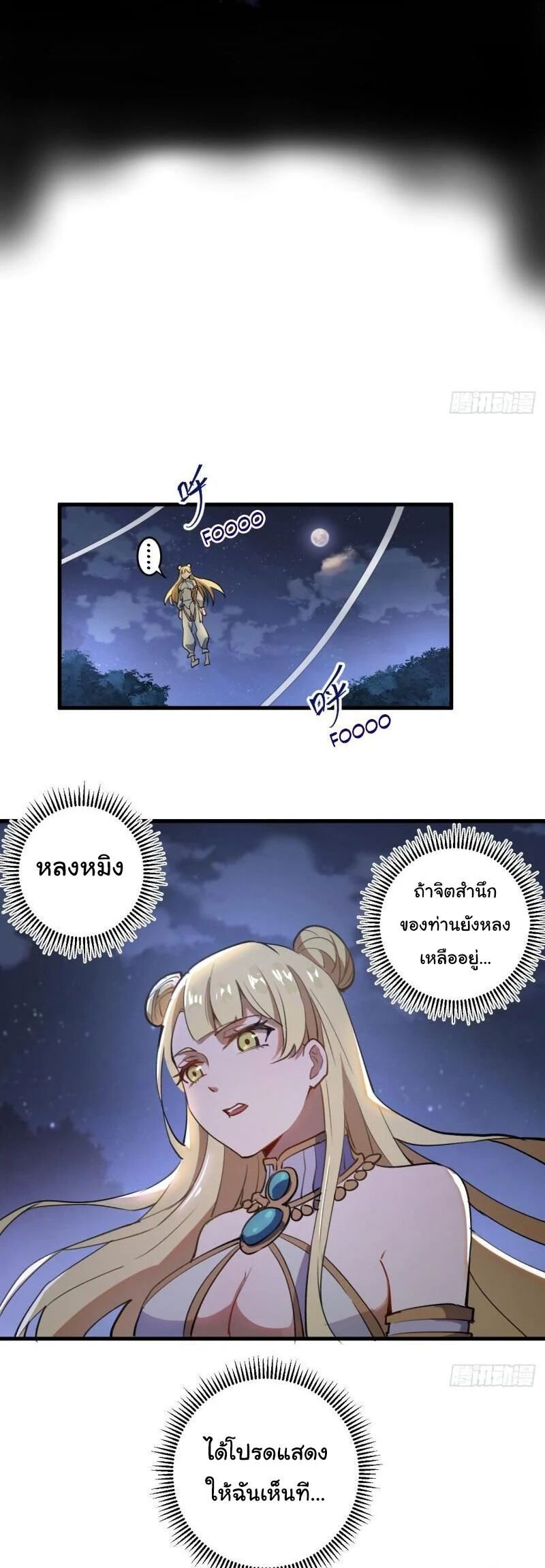 King Star Emperor ตอนที่ 2 27