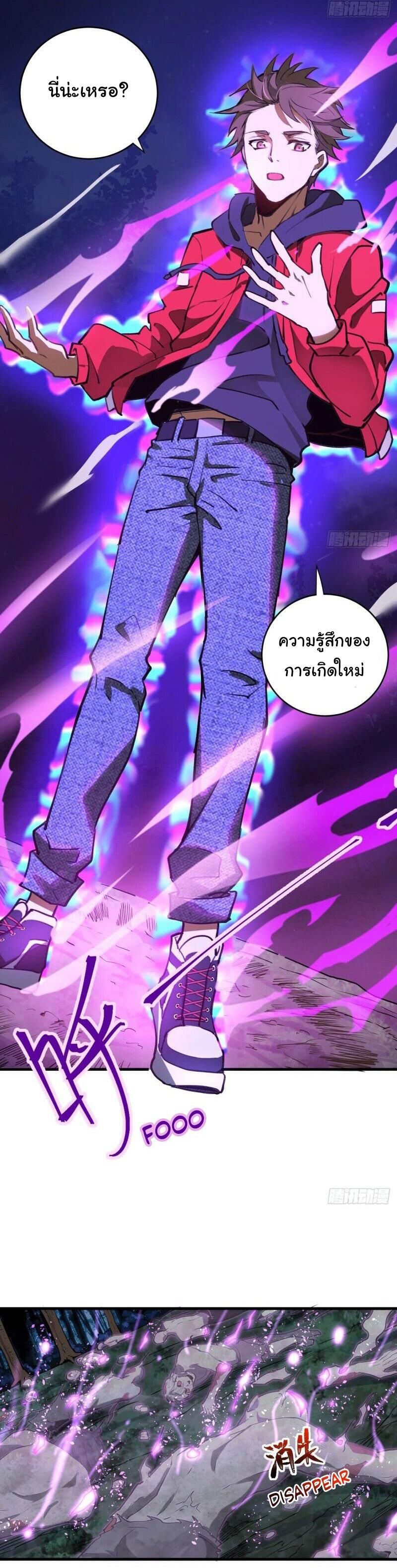King Star Emperor ตอนที่ 2 30