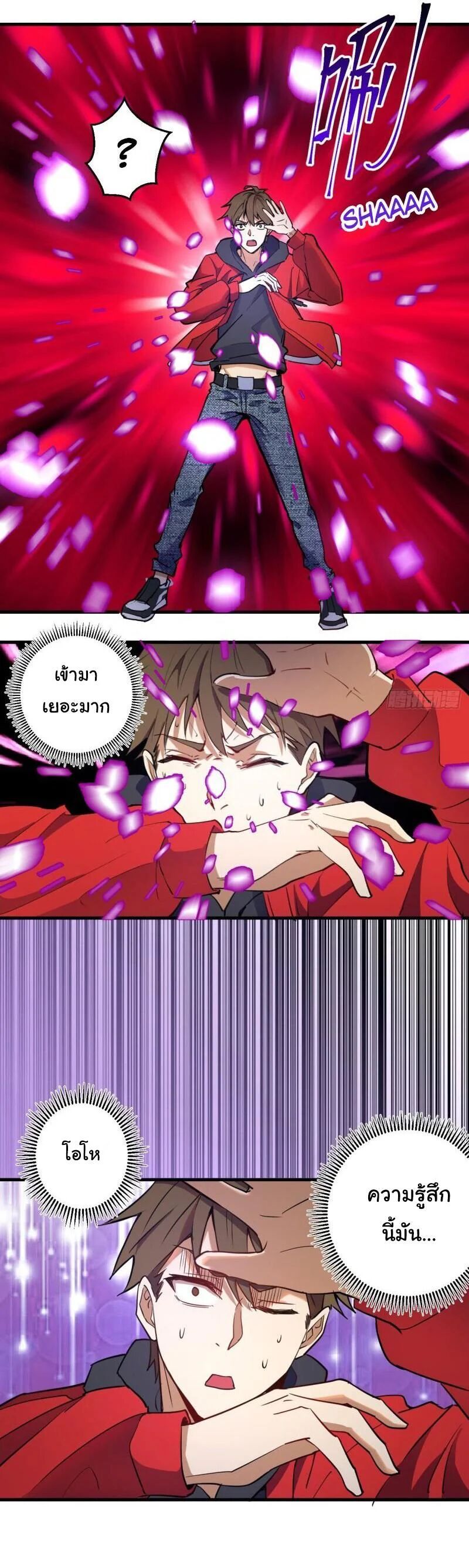 King Star Emperor ตอนที่ 2 32