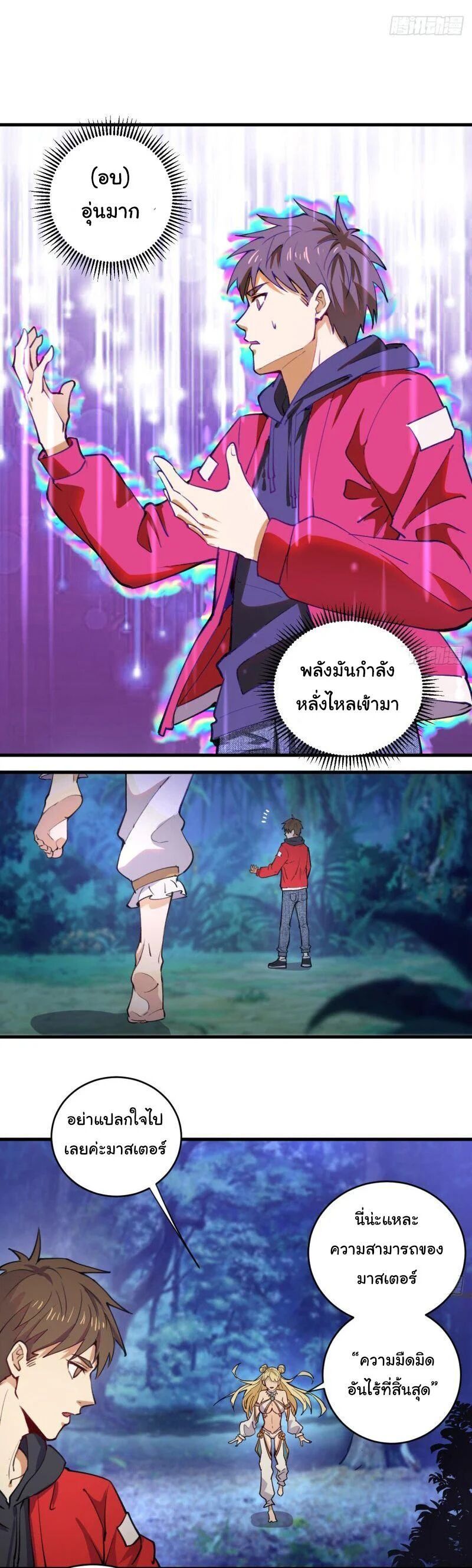 King Star Emperor ตอนที่ 2 33