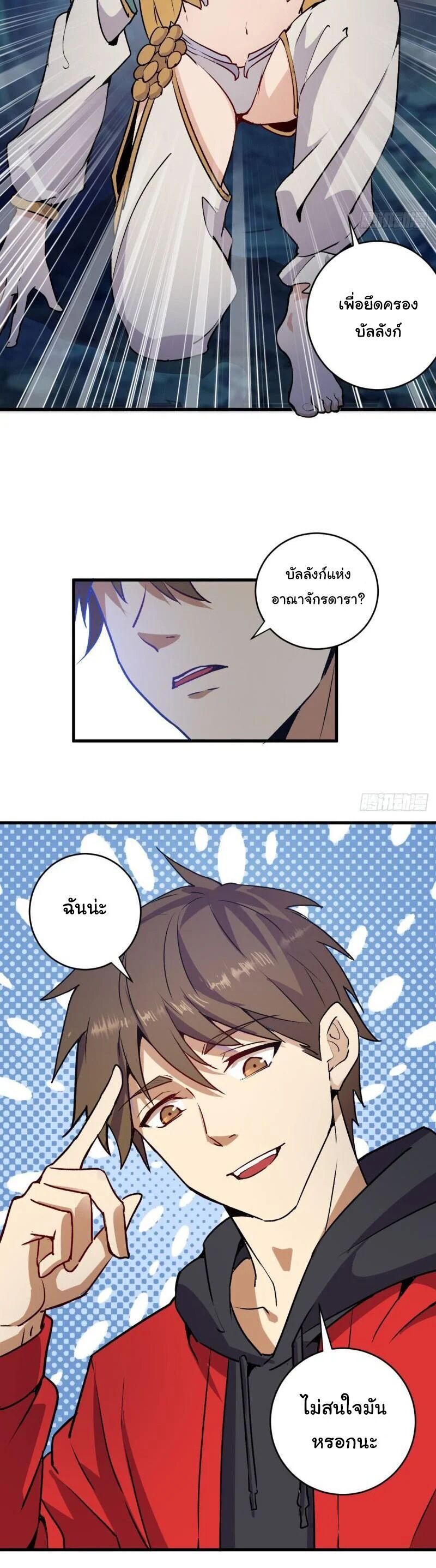 King Star Emperor ตอนที่ 2 36