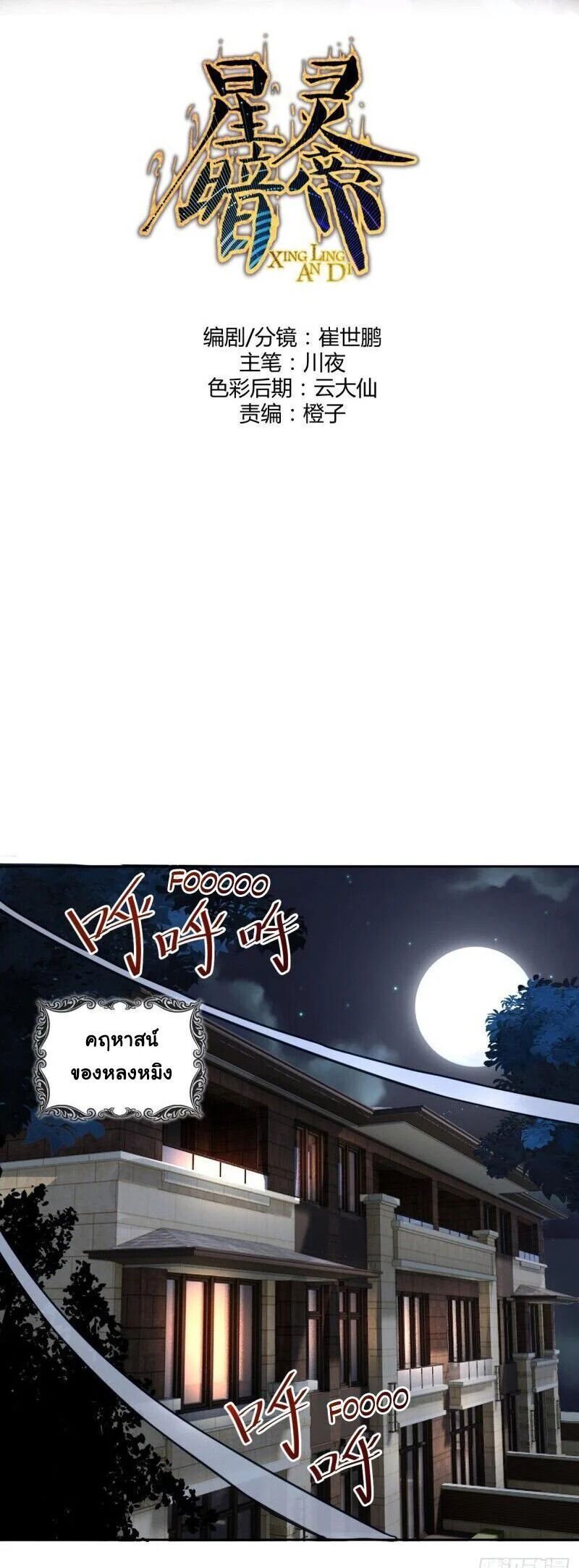 King Star Emperor ตอนที่ 3 2