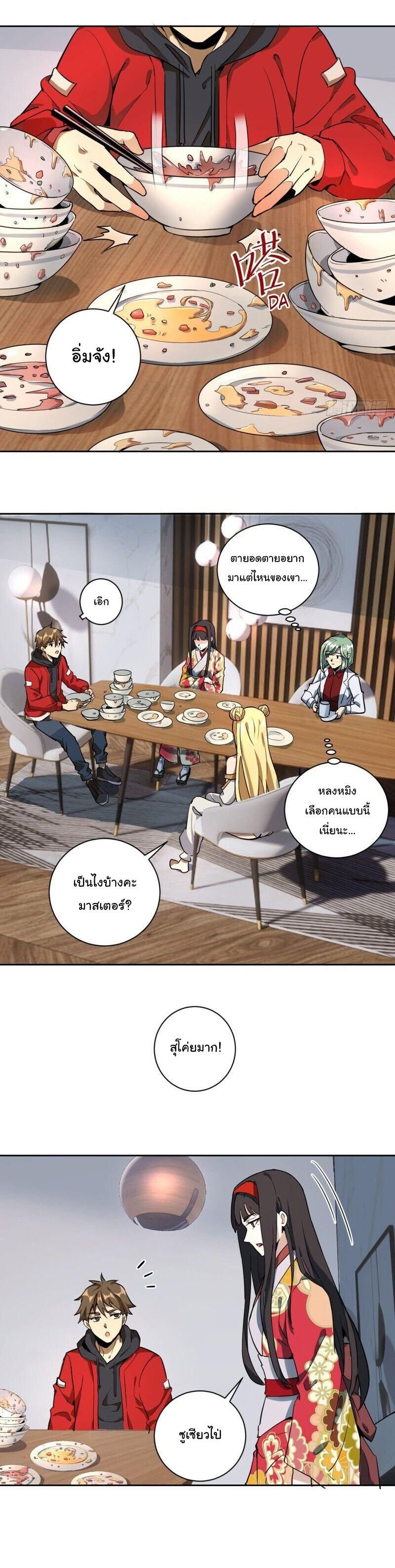 King Star Emperor ตอนที่ 3 4