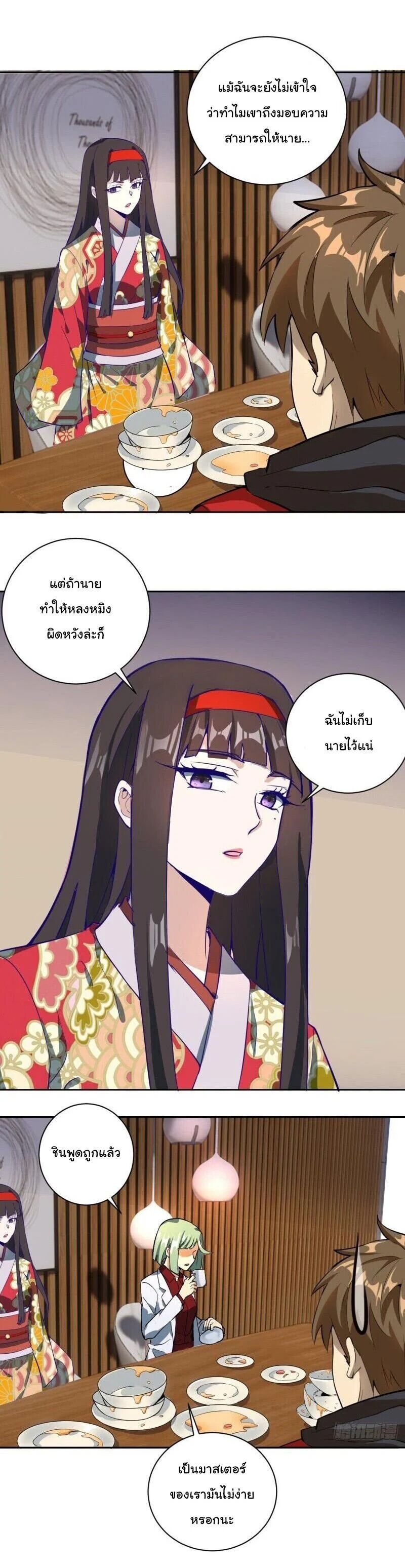 King Star Emperor ตอนที่ 3 5
