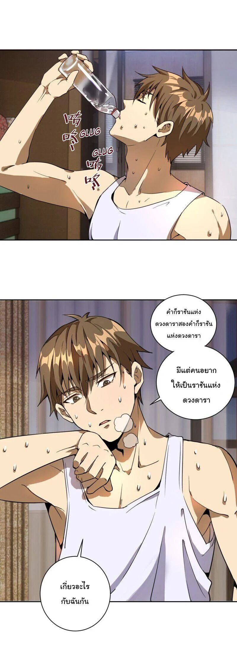 King Star Emperor ตอนที่ 3 8