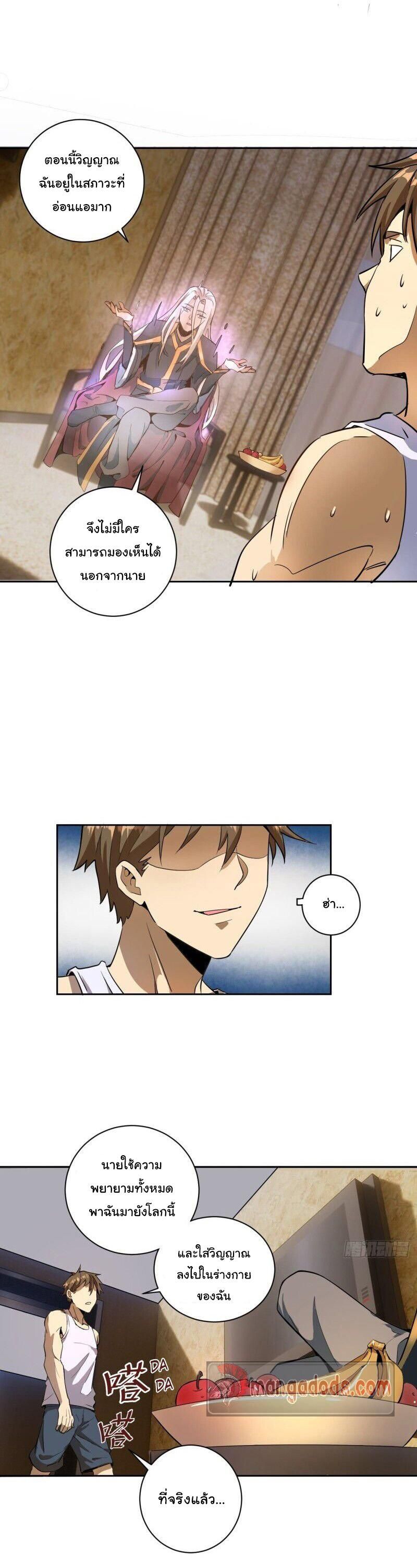 King Star Emperor ตอนที่ 3 13
