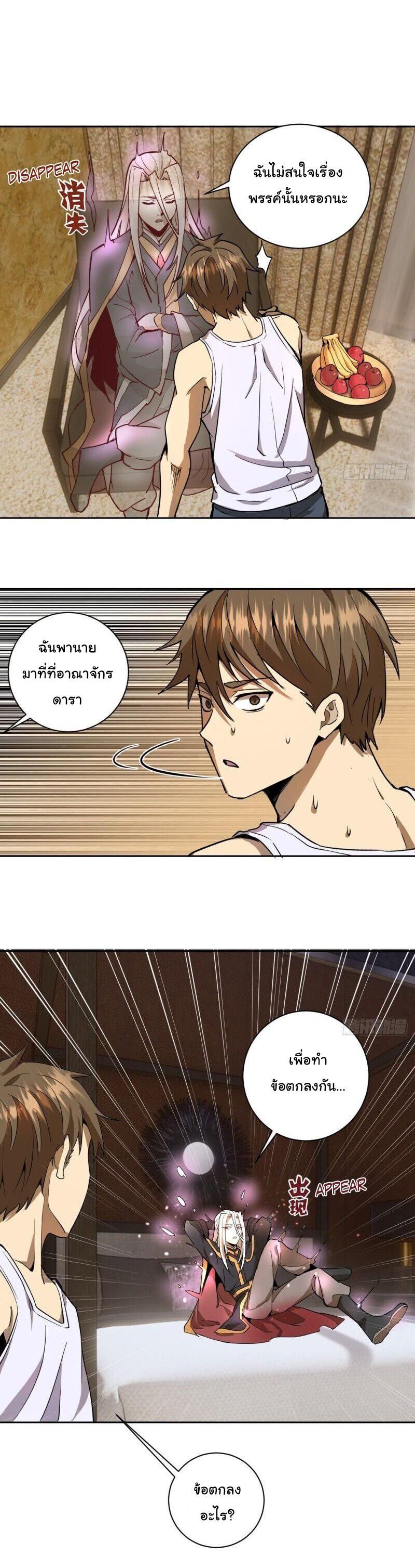 King Star Emperor ตอนที่ 3 15