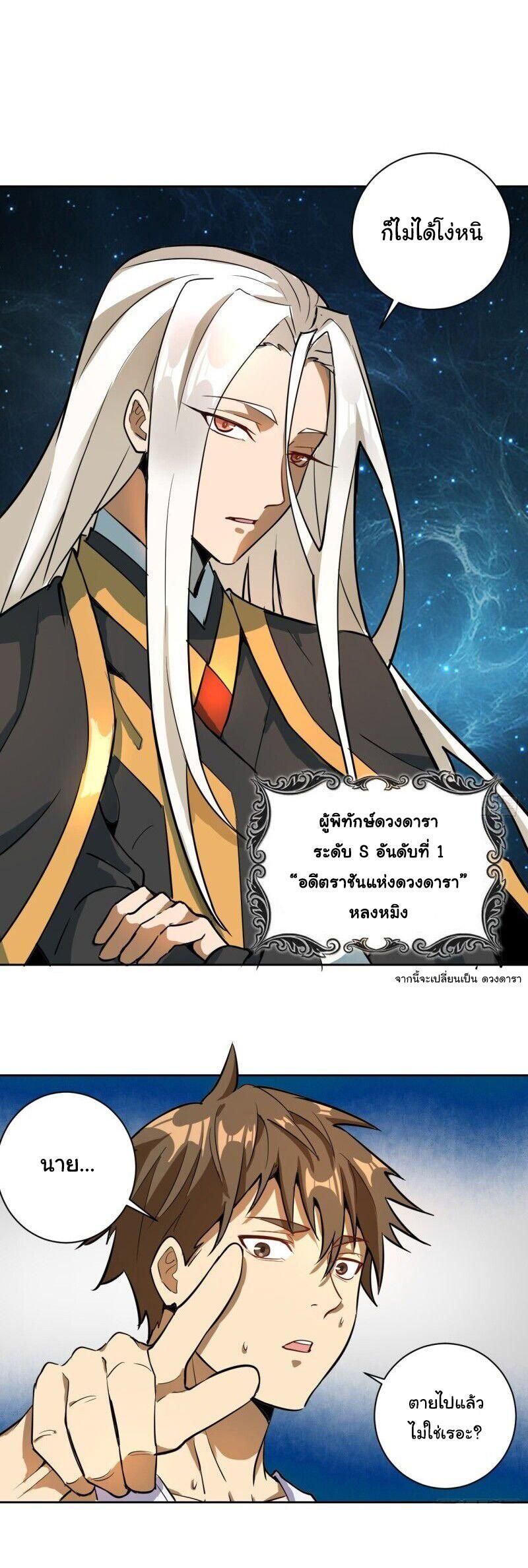 King Star Emperor ตอนที่ 3 11